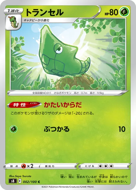 Metapod S8 002/100