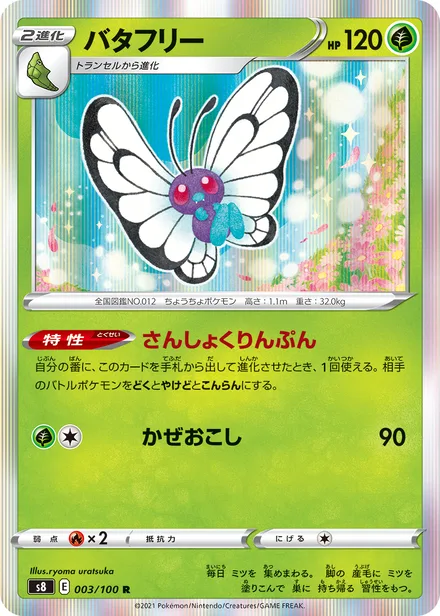 Butterfree S8 003/100