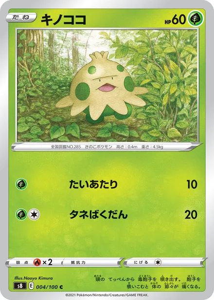 Shroomish S8 004/100