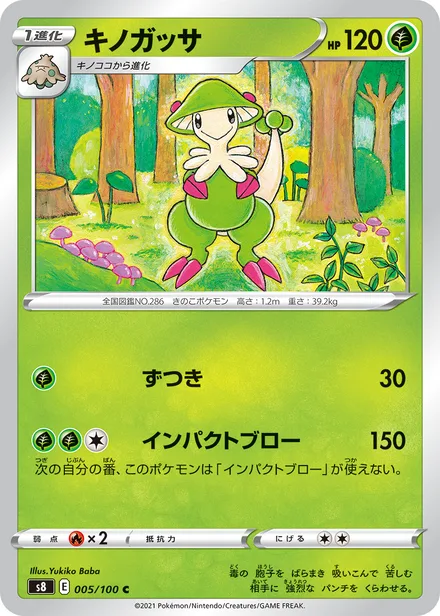 Breloom S8 005/100