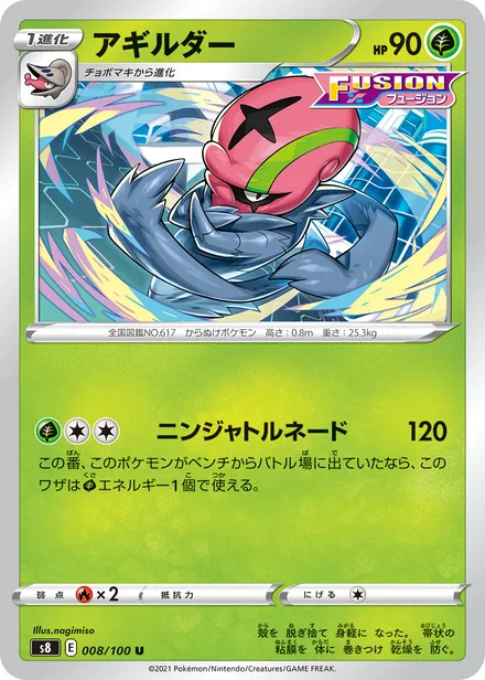 Accelgor S8 008/100