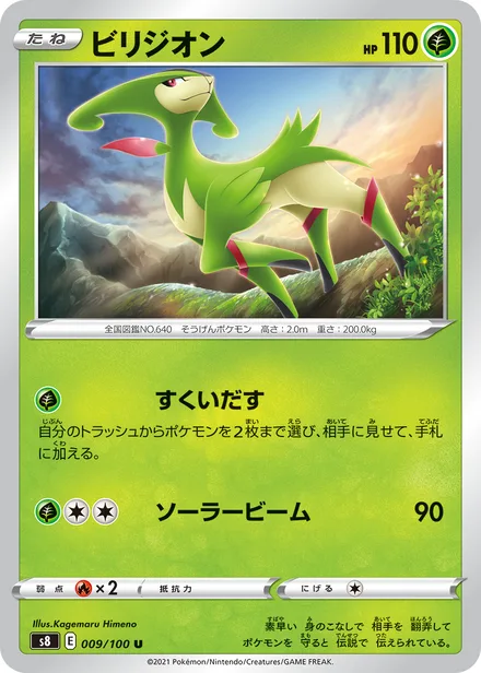 Virizion S8 009/100