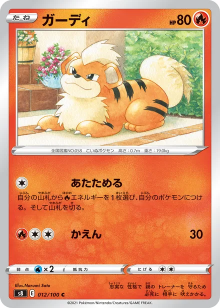 Growlithe S8 012/100