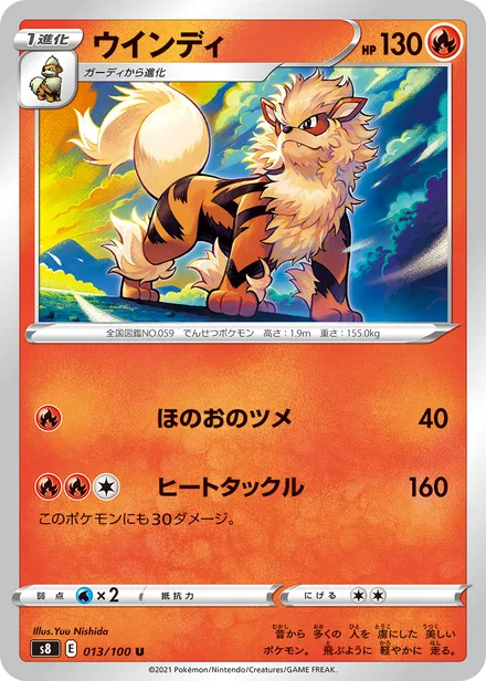 Arcanine S8 013/100
