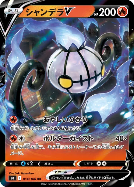Chandelure V S8 014/100