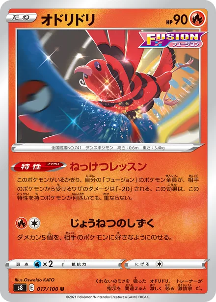 Oricorio S8 017/100