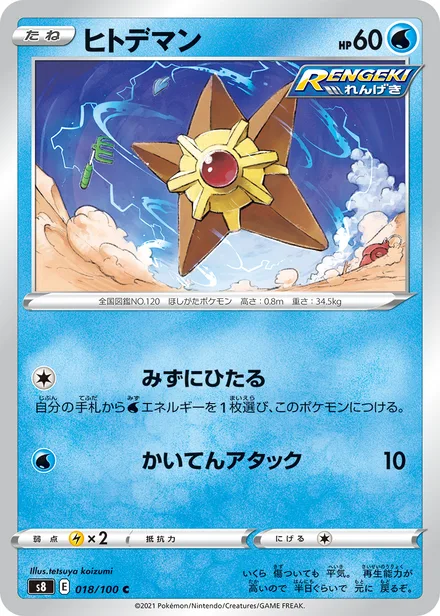 Staryu S8 018/100