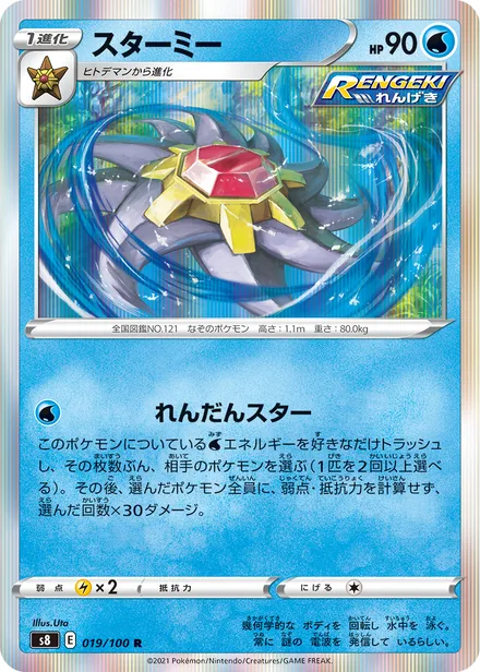 Starmie S8 019/100
