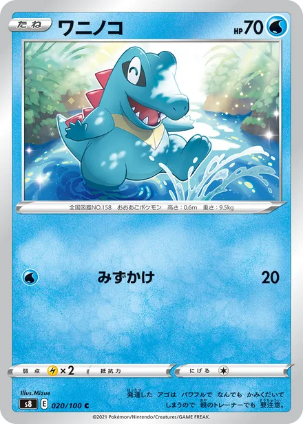 Totodile S8 020/100