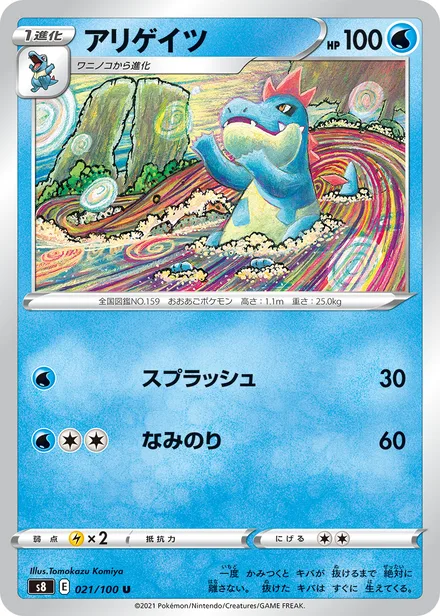 Croconaw S8 021/100