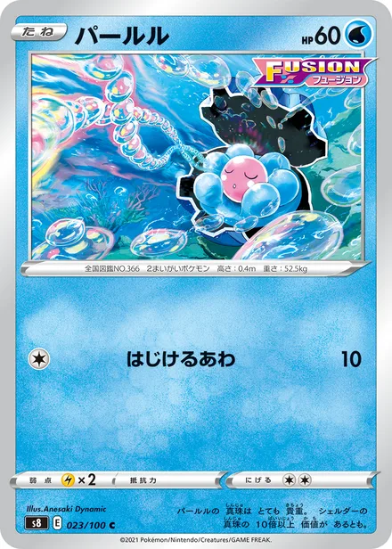 Clamperl S8 023/100