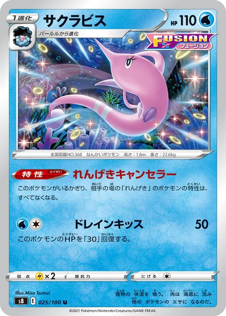 Gorebyss S8 025/100