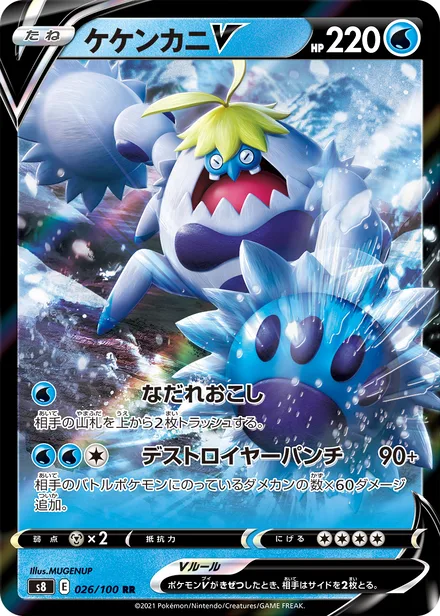 Crabominable V S8 026/100
