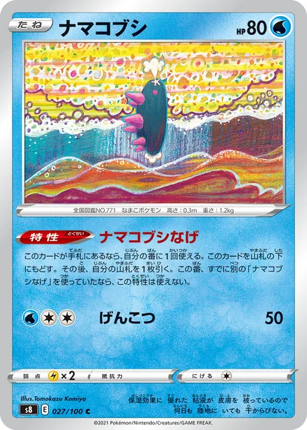 Pyukumuku S8 027/100