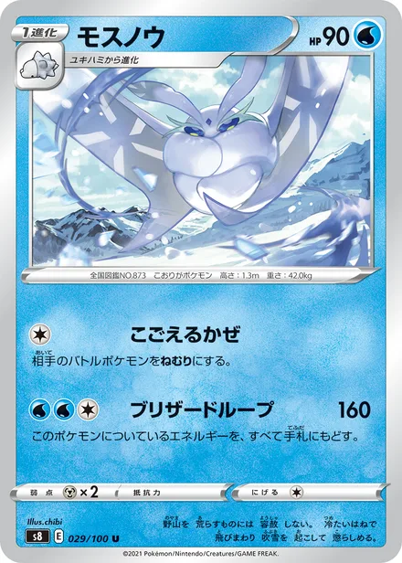 Frosmoth S8 029/100