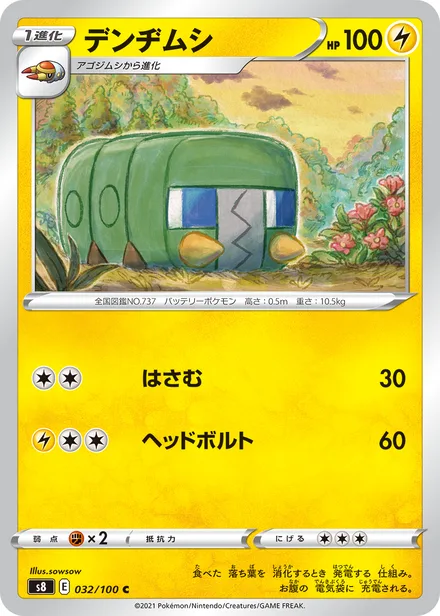 Charjabug S8 032/100