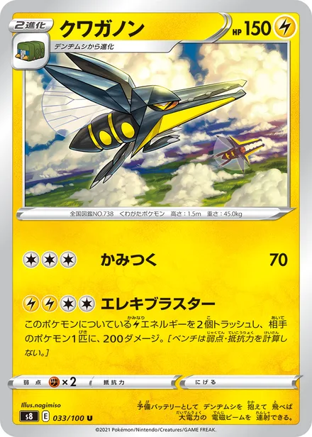 Vikavolt S8 033/100