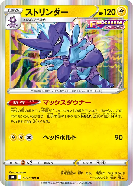 Toxtricity S8 037/100