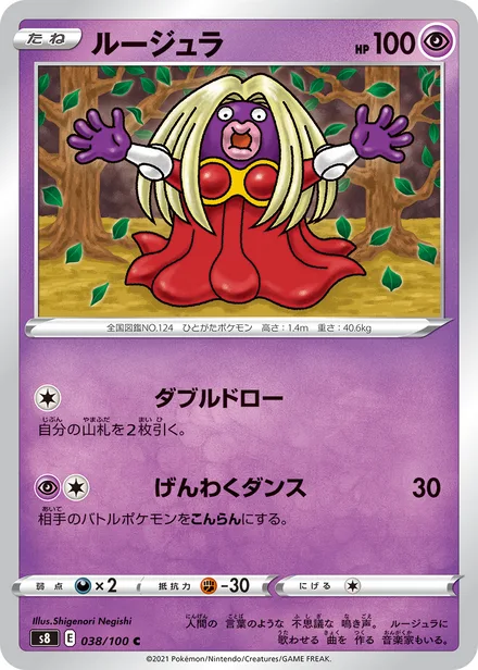 Jynx S8 038/100