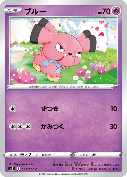 Snubbull S8 041/100