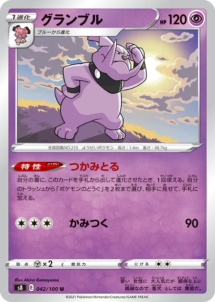 Granbull S8 042/100