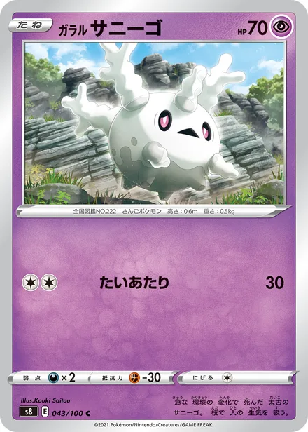 Galarian Corsola S8 043/100