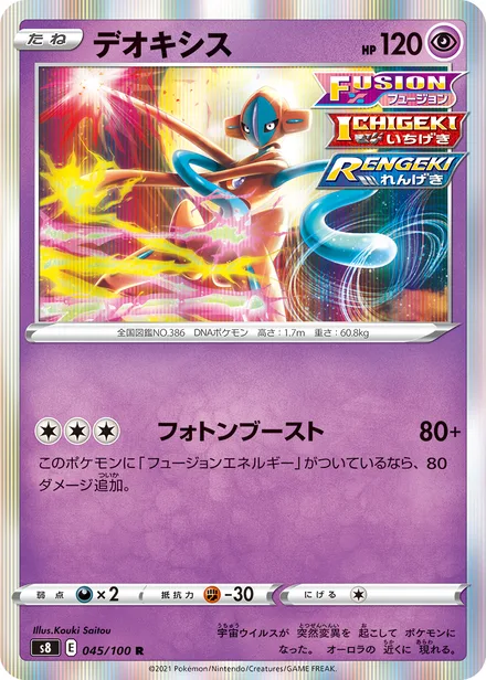 Deoxys S8 045/100