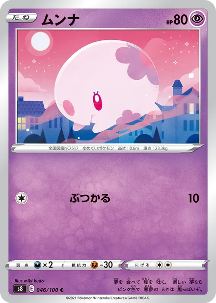 Munna S8 046/100
