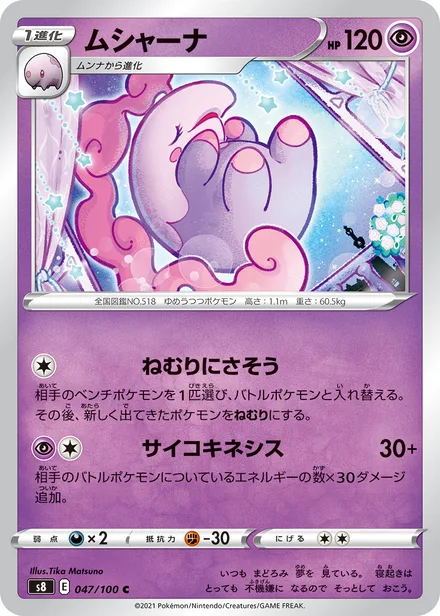 Musharna S8 047/100