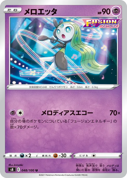 Meloetta S8 048/100
