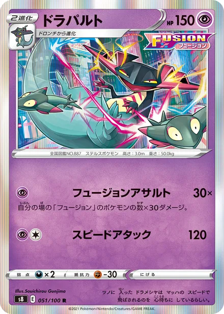 Dragapult S8 051/100