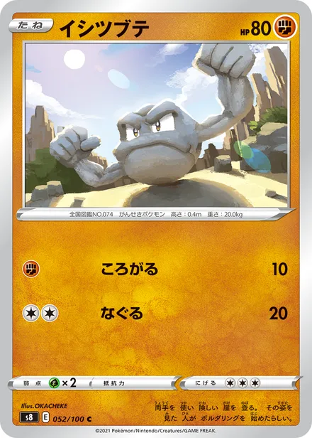 Geodude S8 052/100