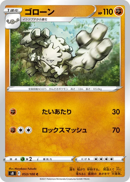 Graveler S8 053/100