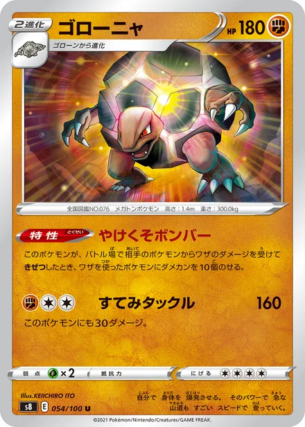 Golem S8 054/100