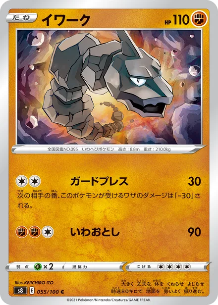 Onix S8 055/100
