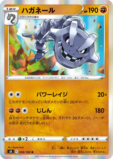Steelix S8 056/100