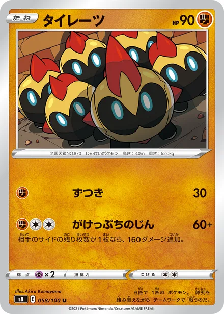 Falinks S8 058/100