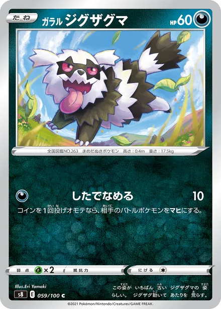 Galarian Zigzagoon S8 059/100