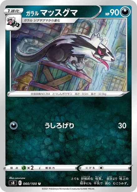 Galarian Linoone S8 060/100