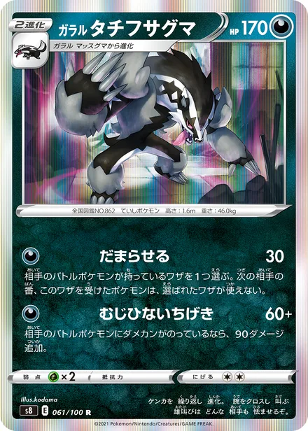 Galarian Obstagoon S8 061/100