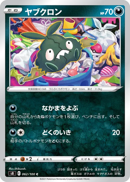 Trubbish S8 062/100
