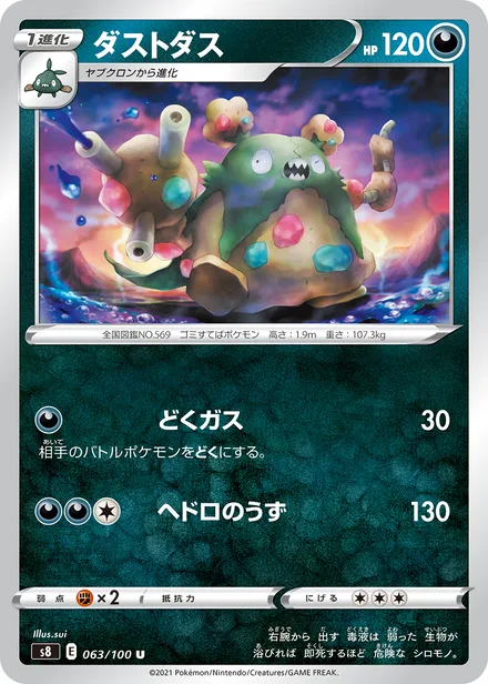 Garbodor S8 063/100