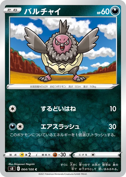Vullaby S8 064/100