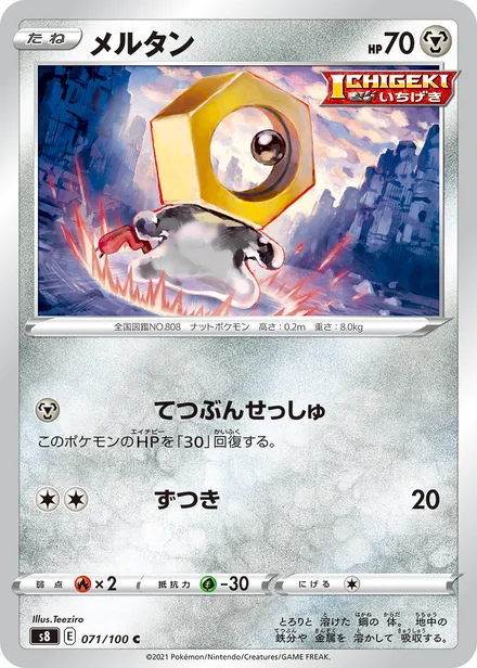 Meltan S8 071/100