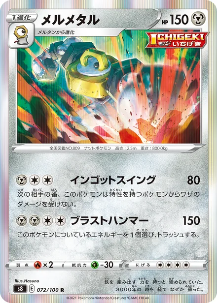 Melmetal S8 072/100