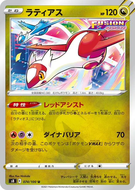 Latias S8 074/100