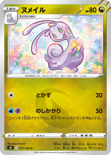 Sliggoo S8 077/100