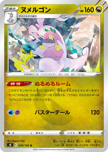 Goodra S8 078/100