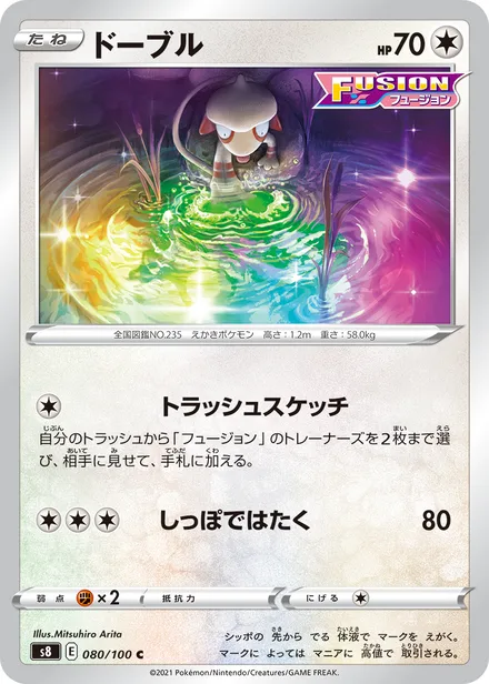Smeargle S8 080/100