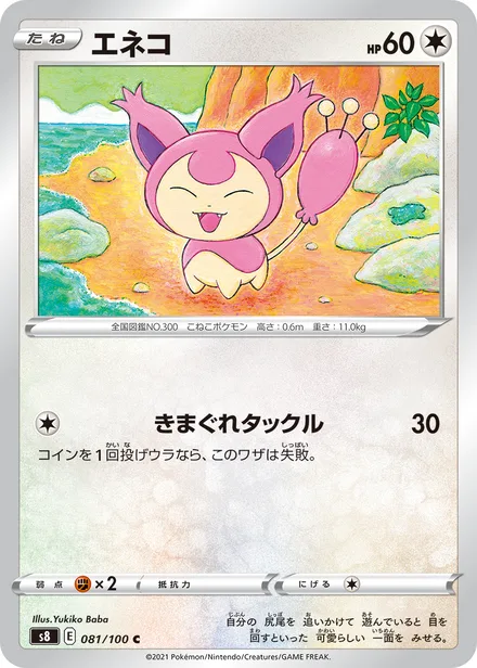 Skitty S8 081/100